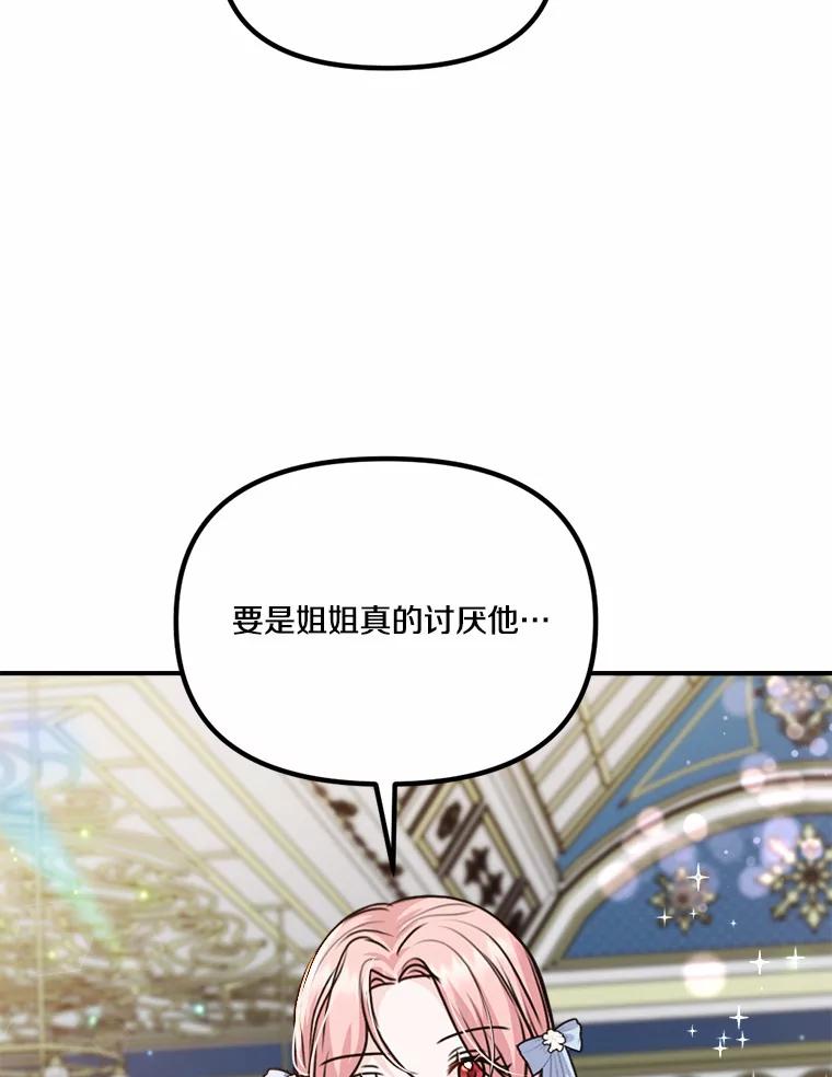 《本该爱上妹妹的他》35.迟钝的石头 第95页