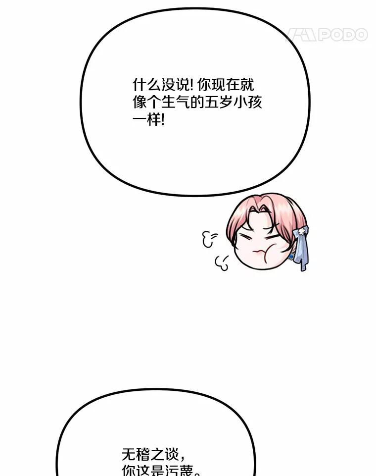 《本该爱上妹妹的他》35.迟钝的石头 第15页