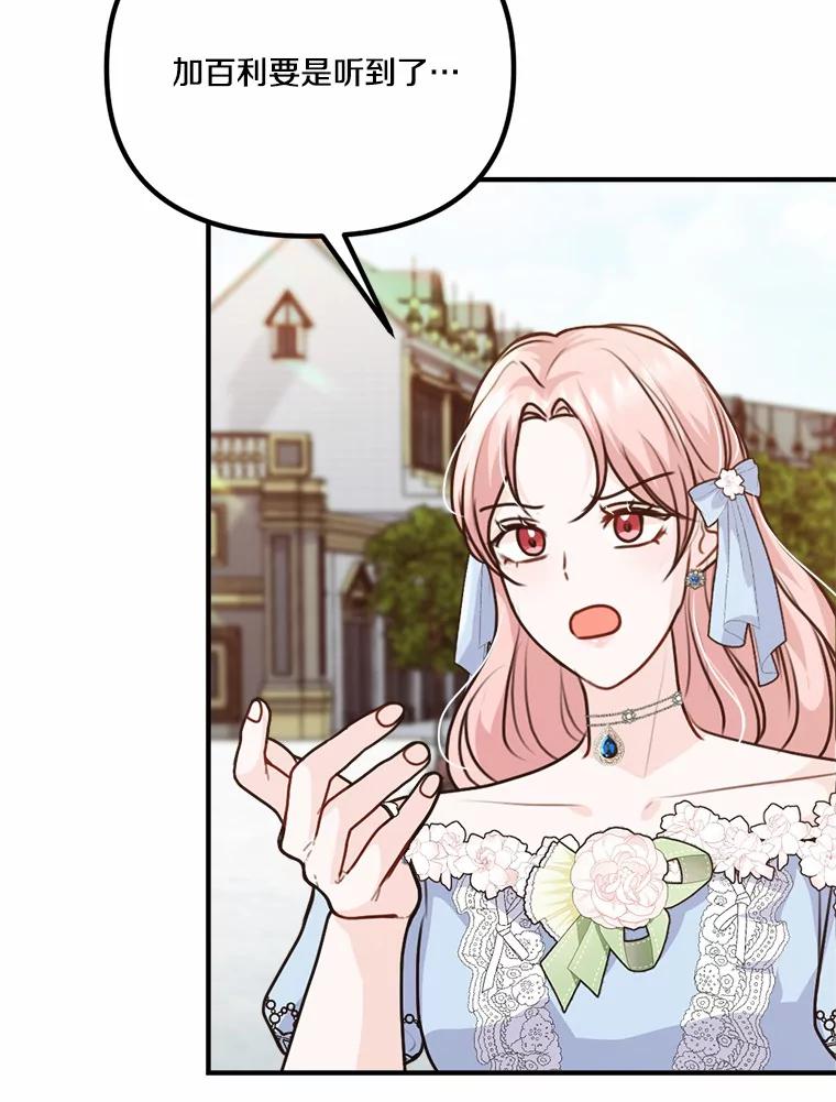 《本该爱上妹妹的他》35.迟钝的石头 第78页