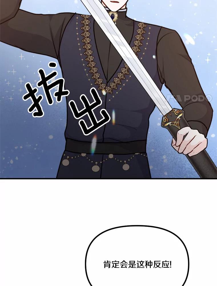 《本该爱上妹妹的他》35.迟钝的石头 第80页