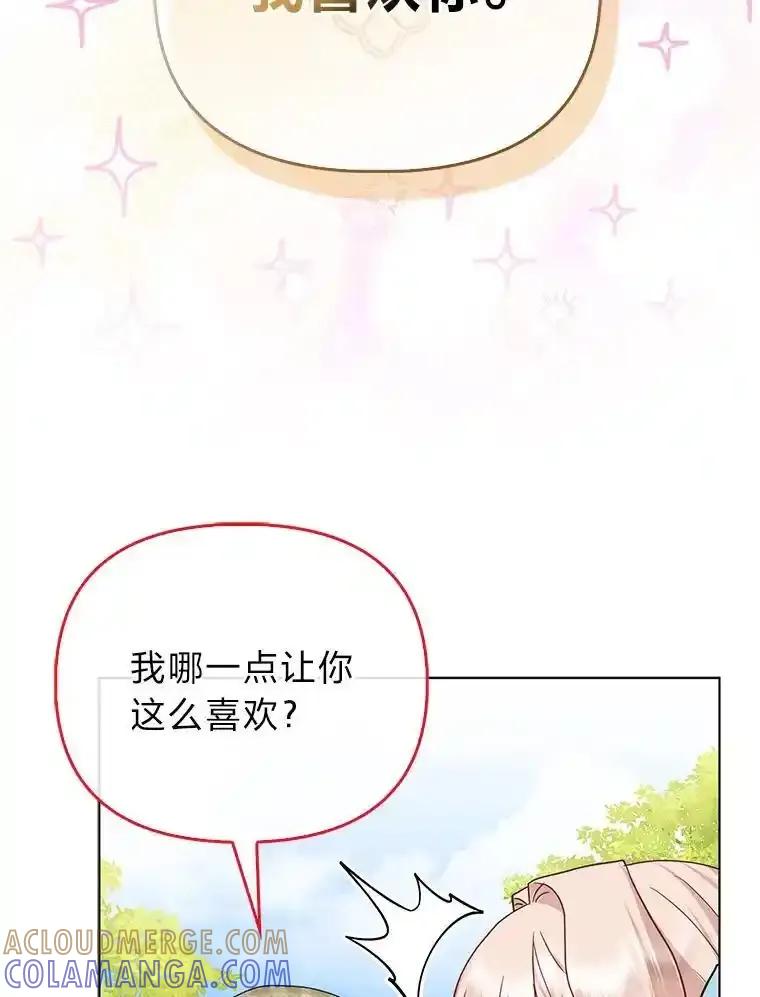 《反派们最爱的我》35.被赶危机 第33页