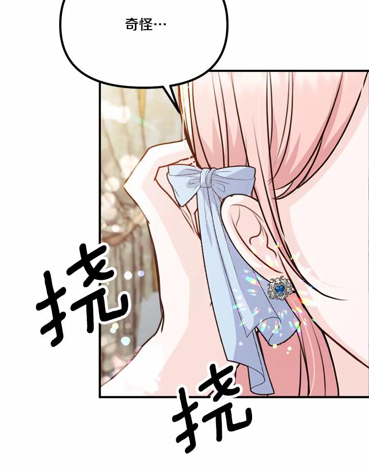 《本该爱上妹妹的他》35.迟钝的石头 第3页