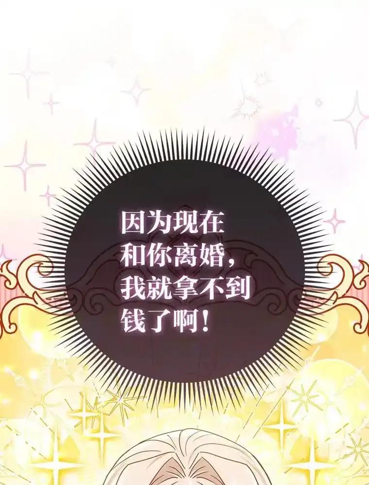 《反派们最爱的我》35.被赶危机 第31页