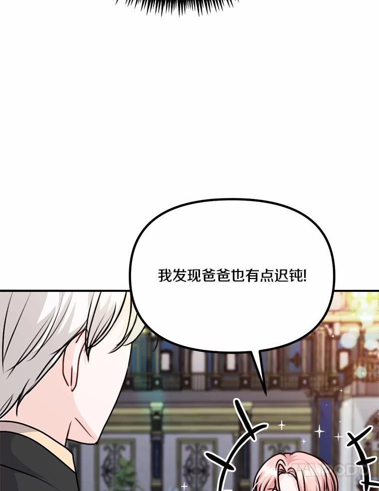 《本该爱上妹妹的他》35.迟钝的石头 第99页