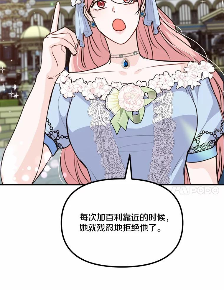 《本该爱上妹妹的他》35.迟钝的石头 第96页