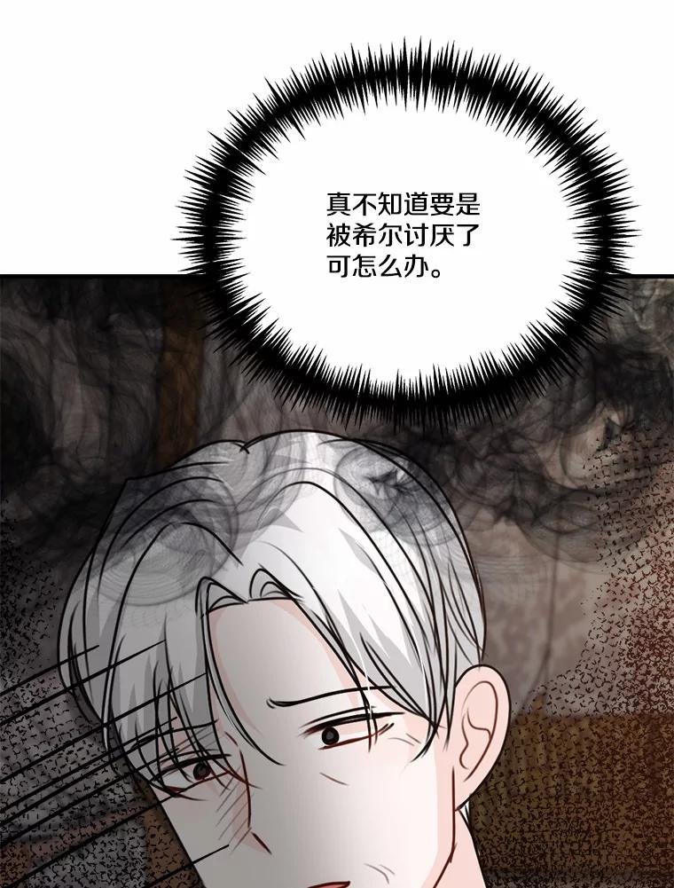《本该爱上妹妹的他》35.迟钝的石头 第26页