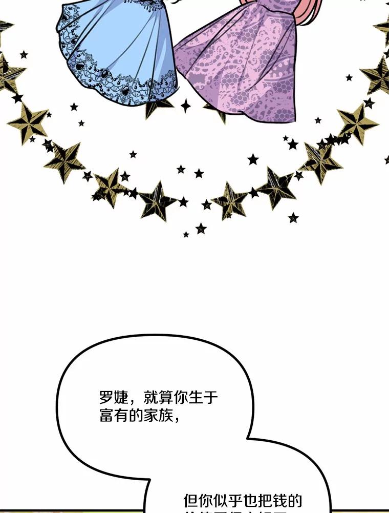 《本该爱上妹妹的他》35.迟钝的石头 第32页