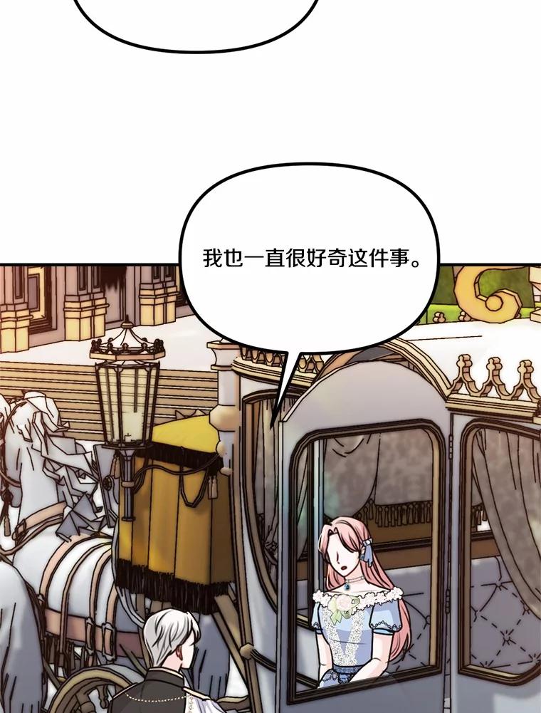 《本该爱上妹妹的他》35.迟钝的石头 第56页