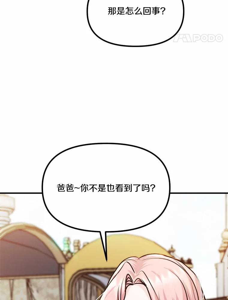 《本该爱上妹妹的他》35.迟钝的石头 第64页