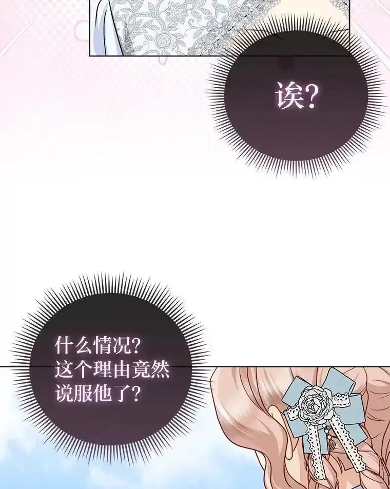 《反派们最爱的我》35.被赶危机 第42页
