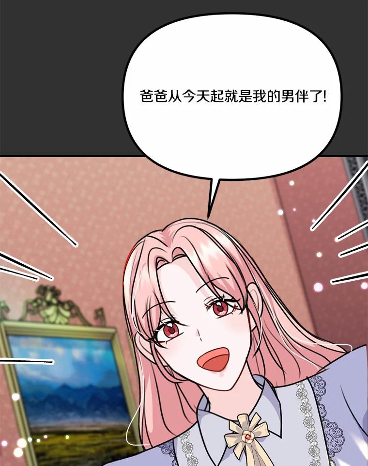 《本该爱上妹妹的他》35.迟钝的石头 第20页