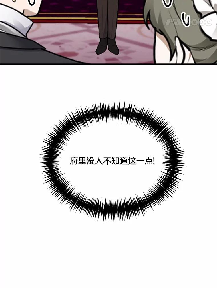 《本该爱上妹妹的他》35.迟钝的石头 第90页