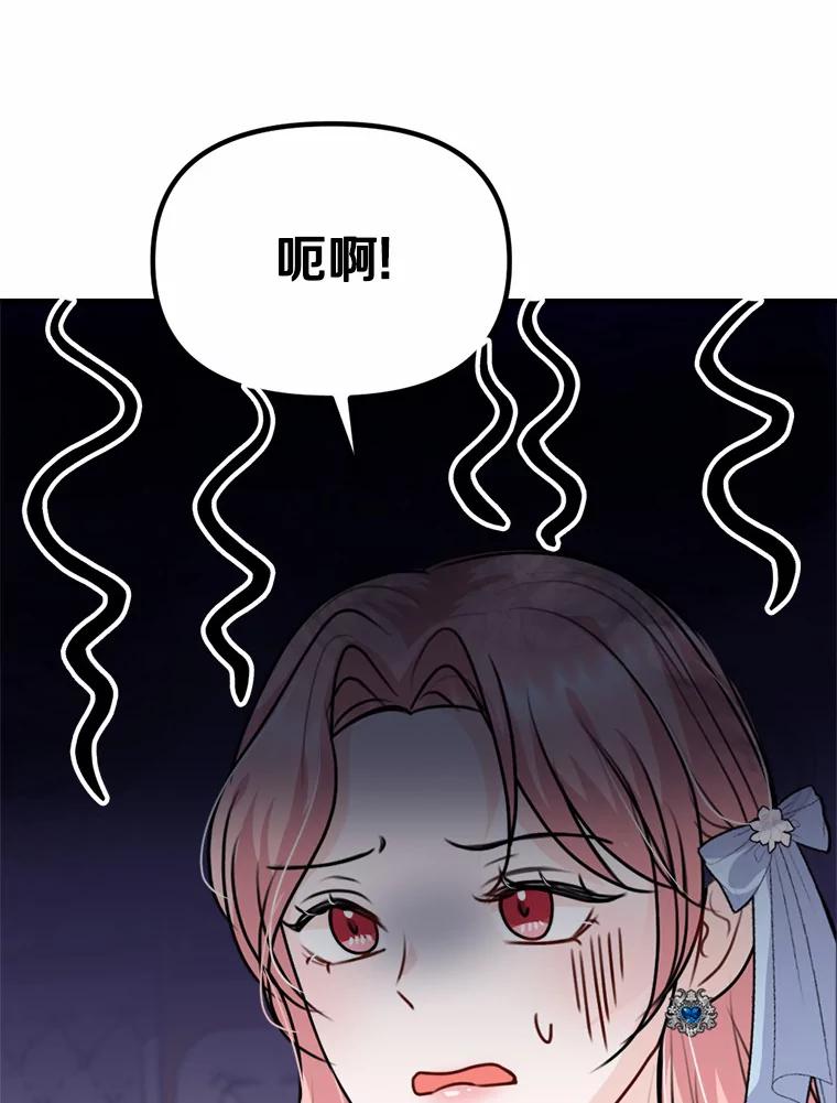 《本该爱上妹妹的他》35.迟钝的石头 第74页