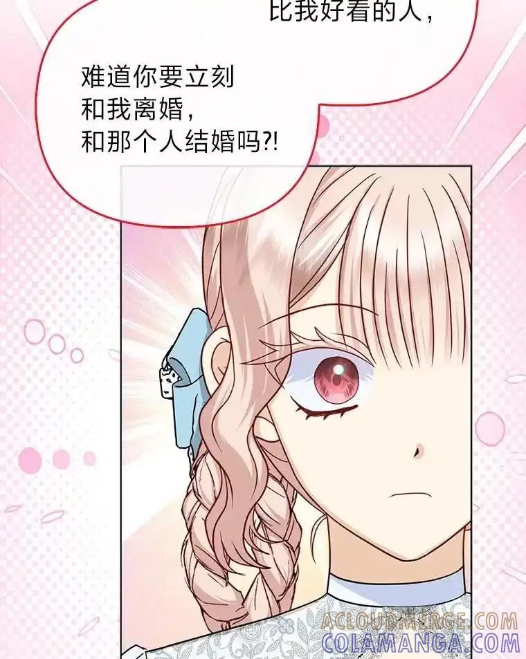 《反派们最爱的我》35.被赶危机 第41页