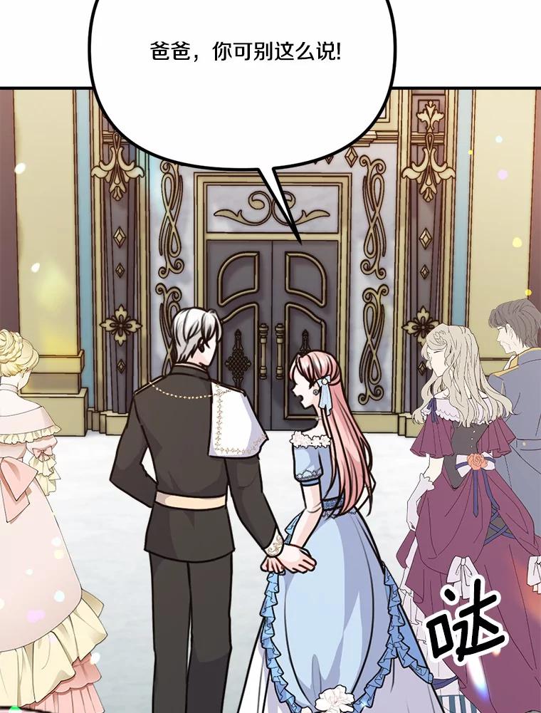 《本该爱上妹妹的他》35.迟钝的石头 第76页