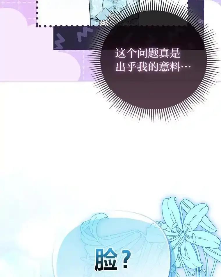 《反派们最爱的我》35.被赶危机 第36页