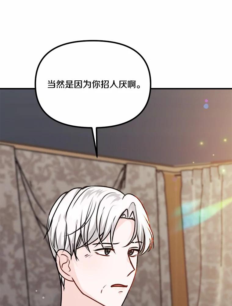 《本该爱上妹妹的他》35.迟钝的石头 第40页