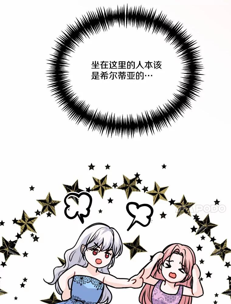 《本该爱上妹妹的他》35.迟钝的石头 第31页