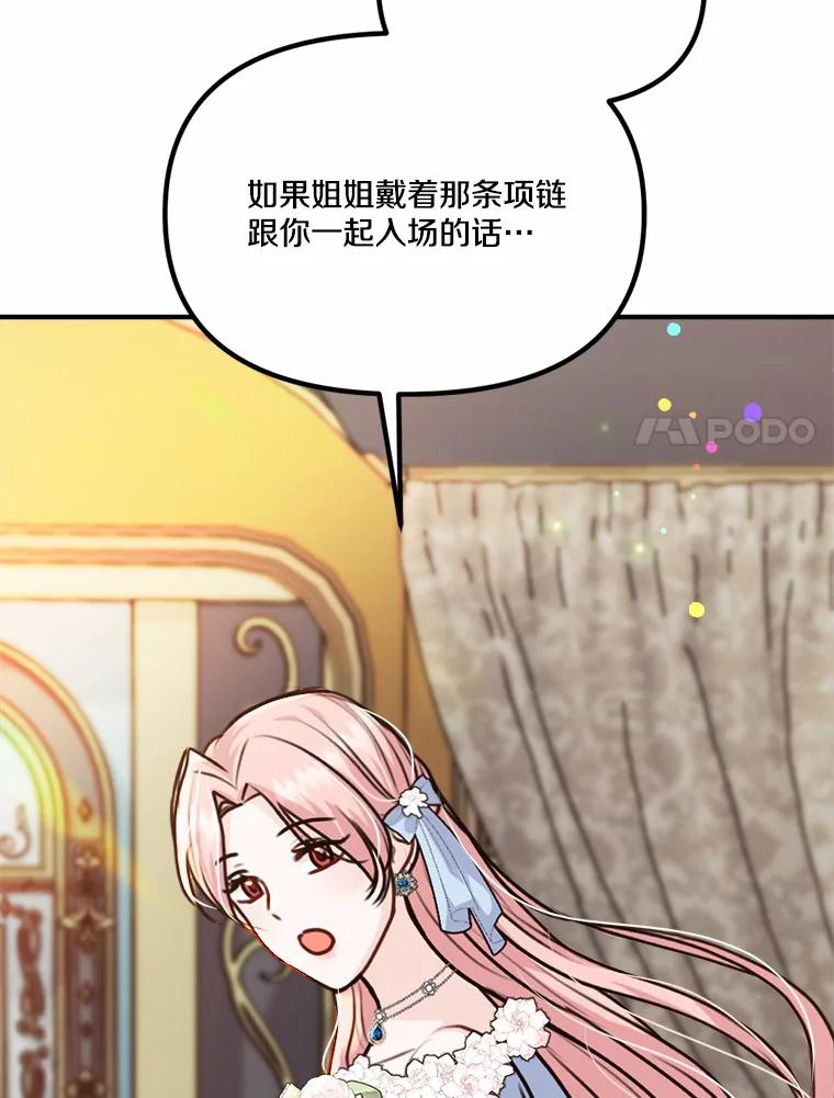 《本该爱上妹妹的他》35.迟钝的石头 第54页