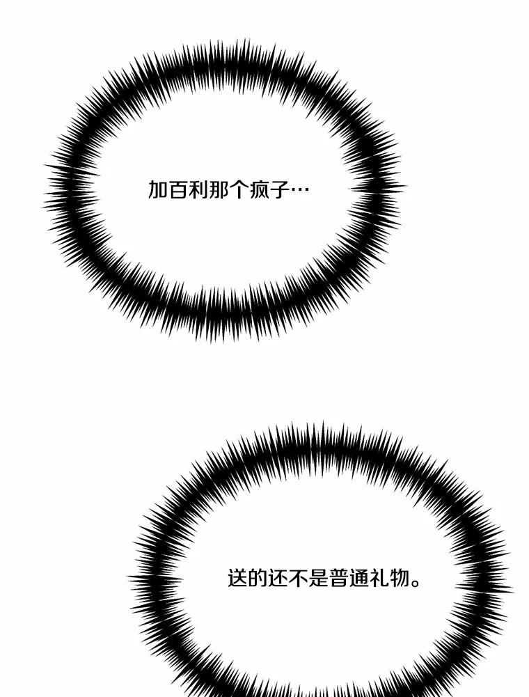 《本该爱上妹妹的他》35.迟钝的石头 第58页