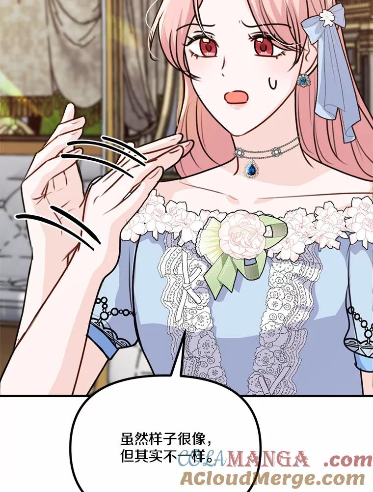 《本该爱上妹妹的他》35.迟钝的石头 第65页