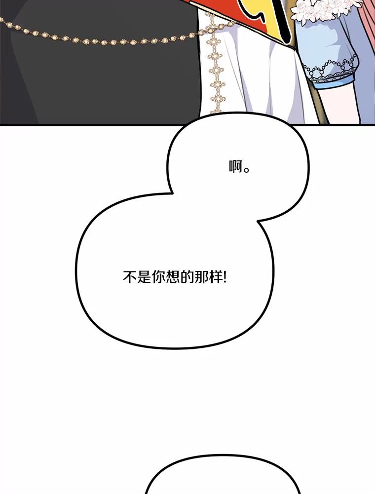 《本该爱上妹妹的他》35.迟钝的石头 第63页