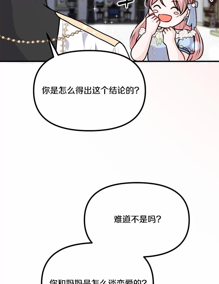 《本该爱上妹妹的他》35.迟钝的石头 第100页