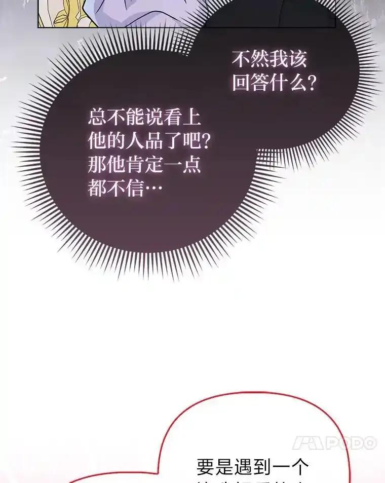 《反派们最爱的我》35.被赶危机 第40页
