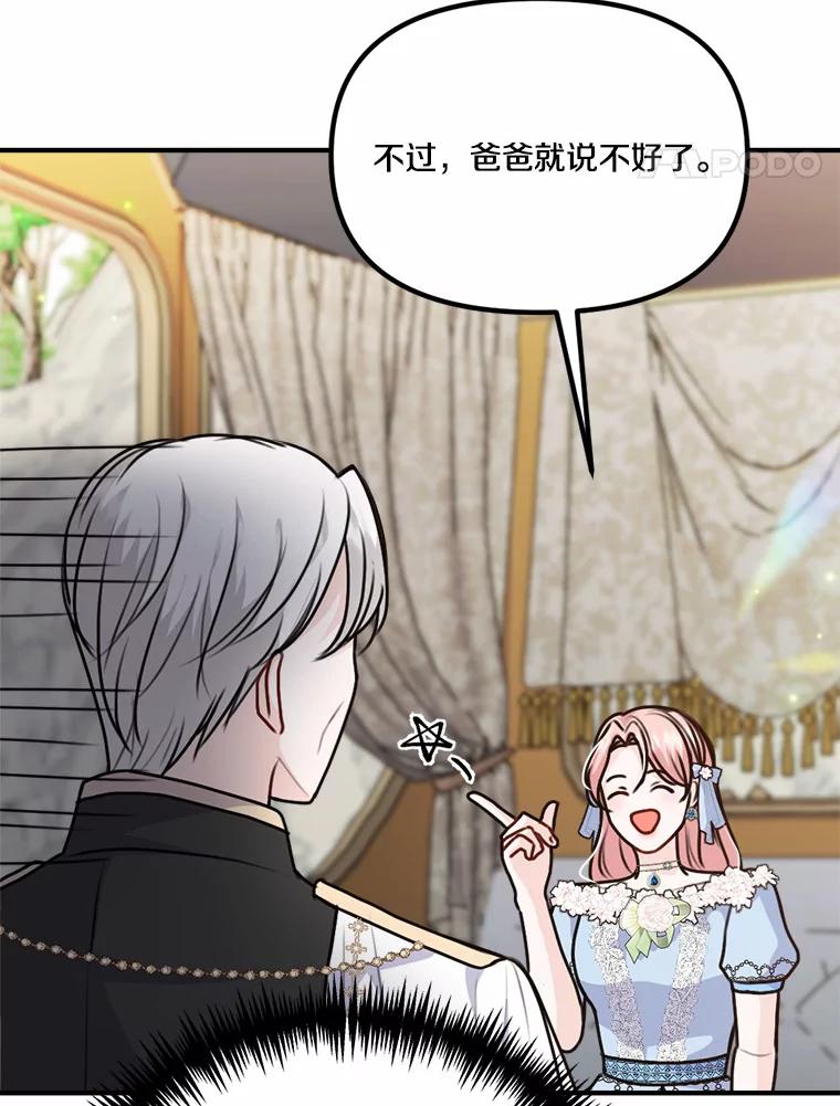 《本该爱上妹妹的他》35.迟钝的石头 第51页