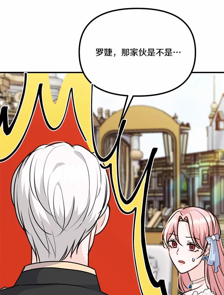 《本该爱上妹妹的他》35.迟钝的石头 第62页