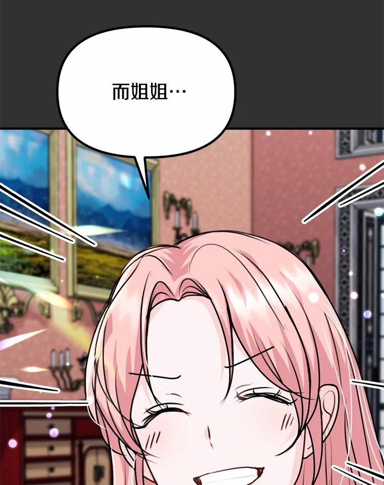 《本该爱上妹妹的他》35.迟钝的石头 第23页