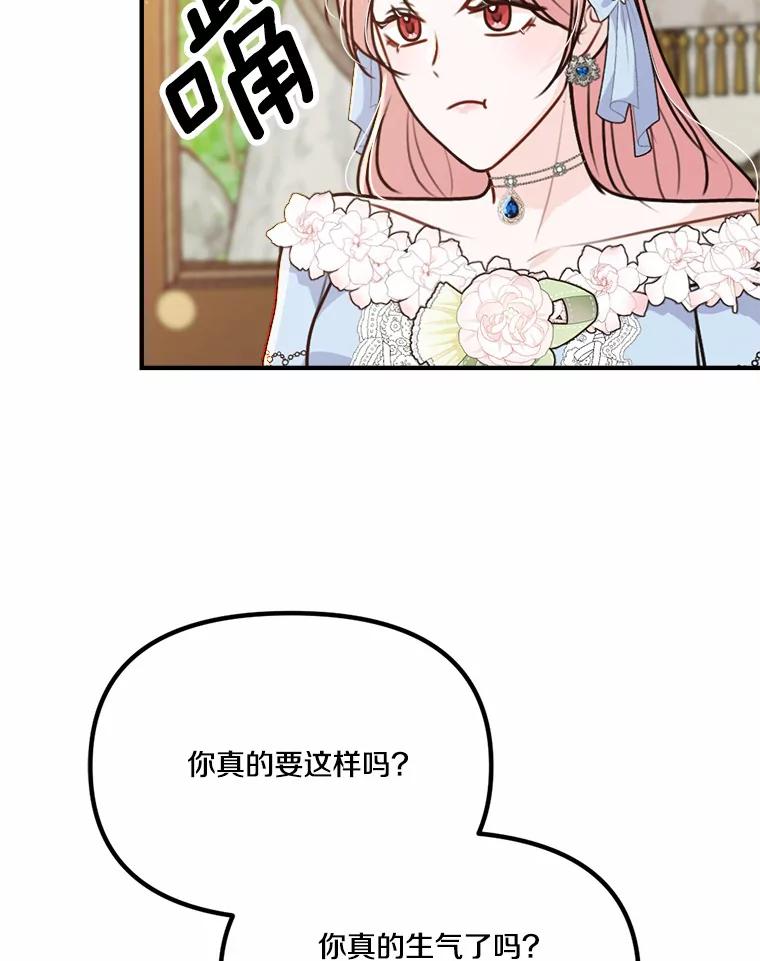 《本该爱上妹妹的他》35.迟钝的石头 第12页