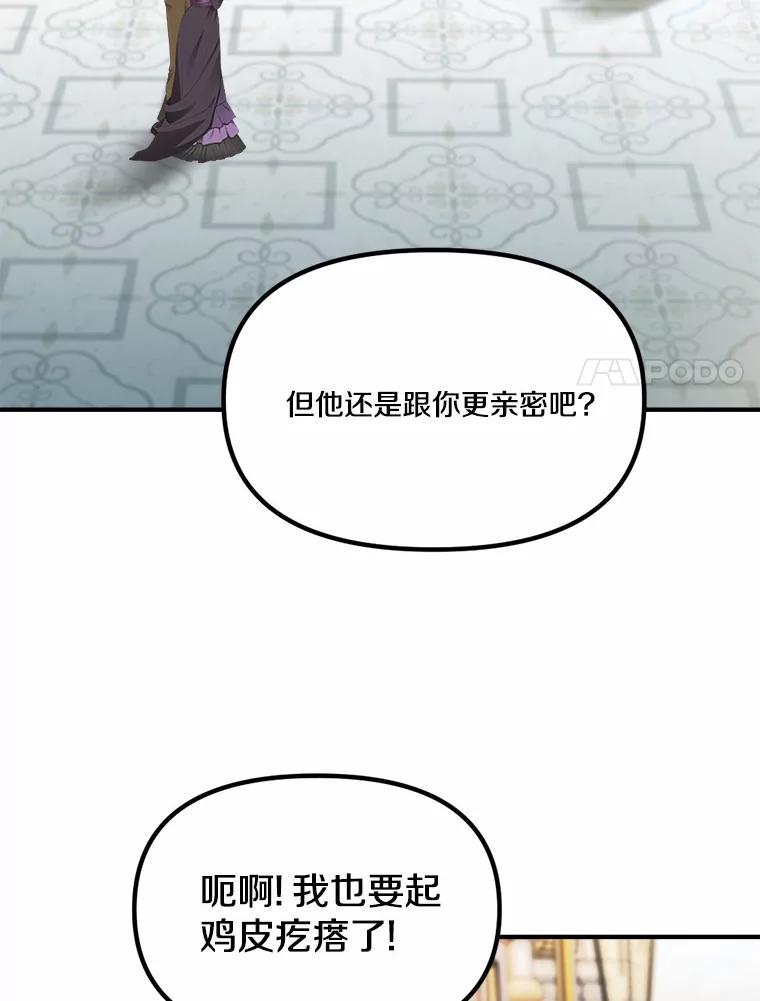 《本该爱上妹妹的他》35.迟钝的石头 第67页