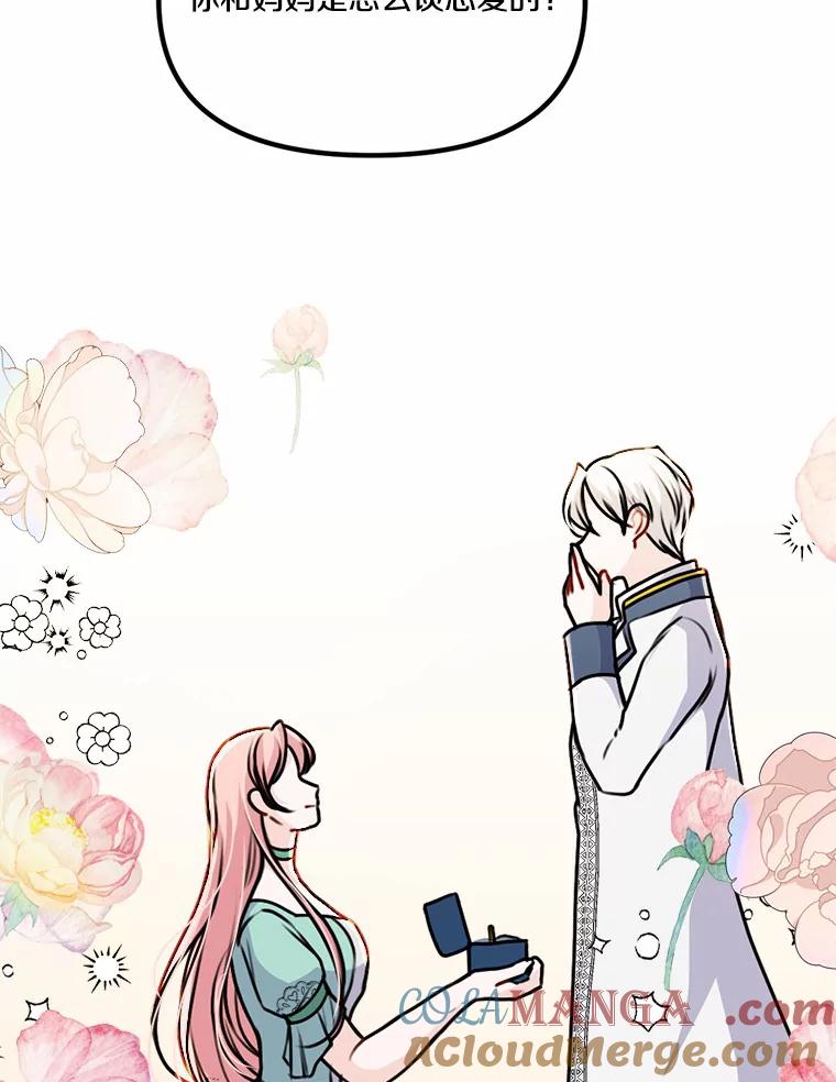 《本该爱上妹妹的他》35.迟钝的石头 第101页