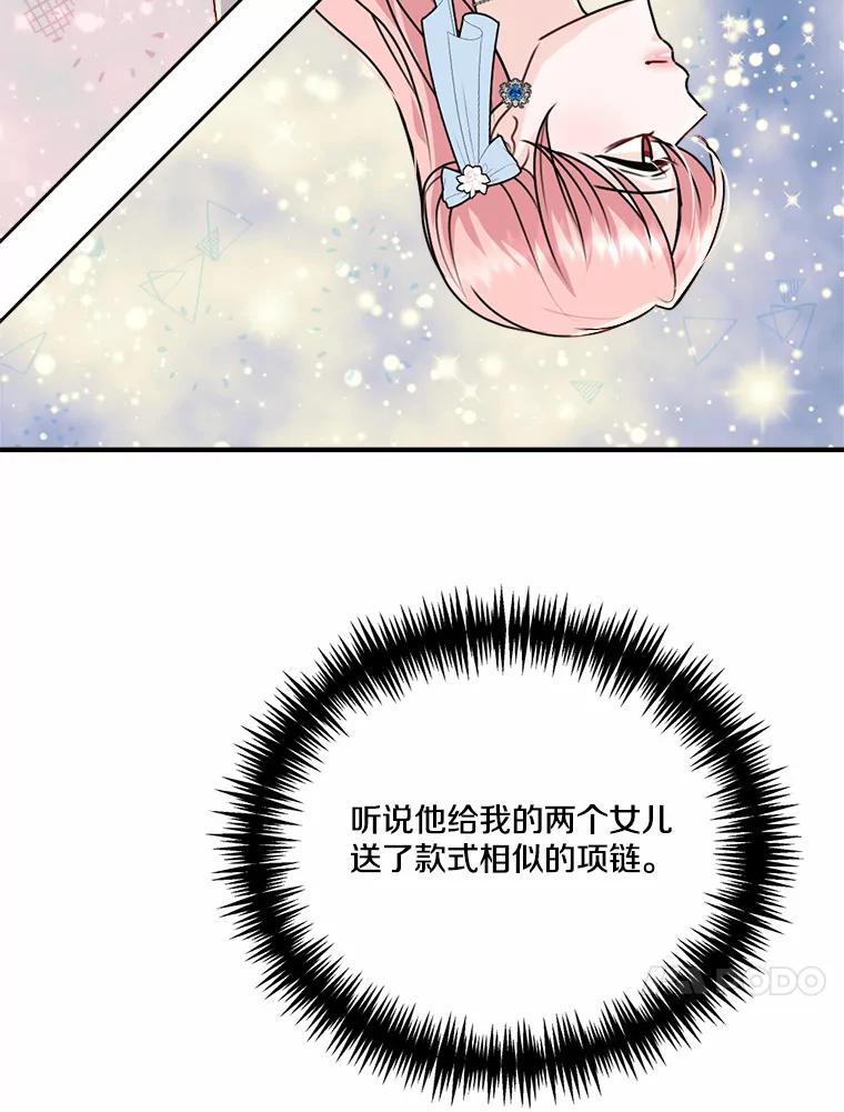 《本该爱上妹妹的他》35.迟钝的石头 第60页