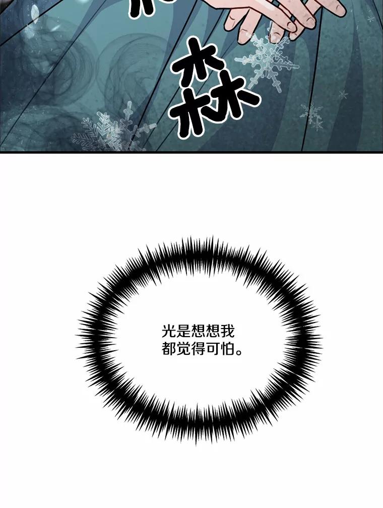 《本该爱上妹妹的他》35.迟钝的石头 第46页