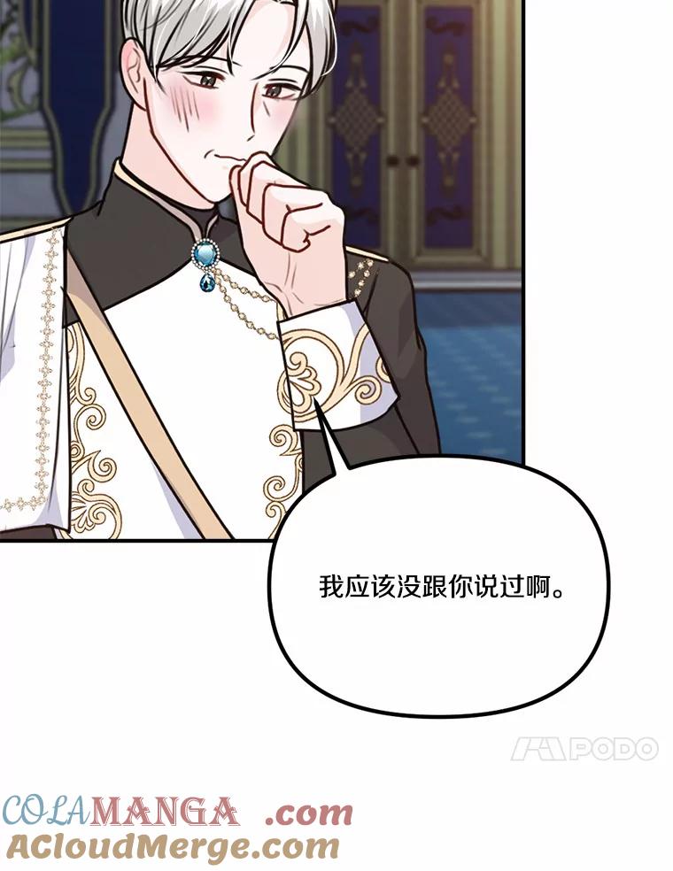 《本该爱上妹妹的他》35.迟钝的石头 第109页