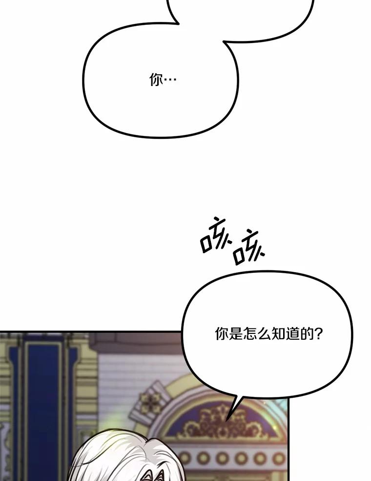 《本该爱上妹妹的他》35.迟钝的石头 第108页