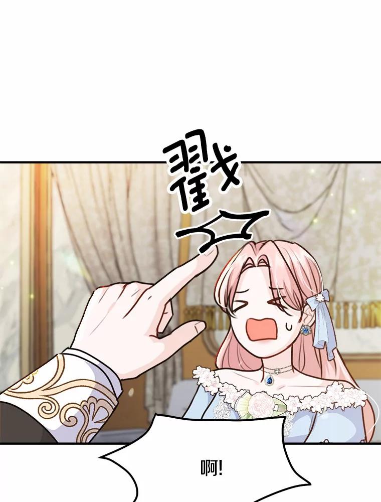 《本该爱上妹妹的他》35.迟钝的石头 第36页