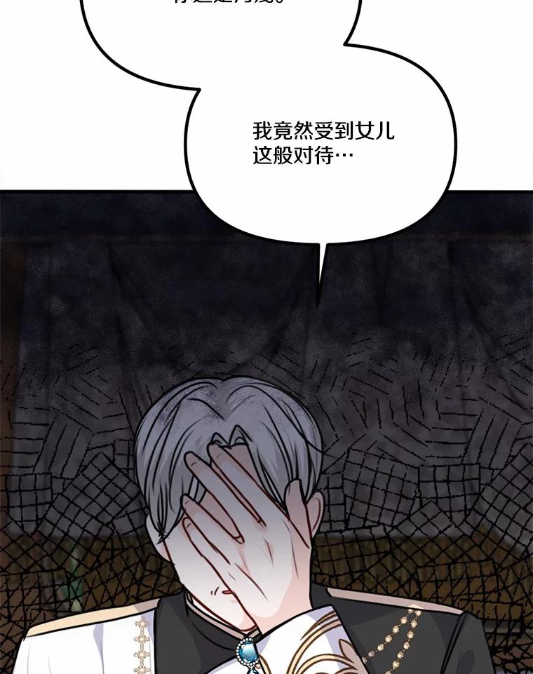 《本该爱上妹妹的他》35.迟钝的石头 第16页