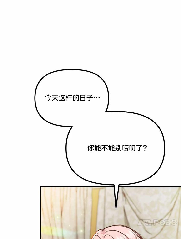 《本该爱上妹妹的他》35.迟钝的石头 第34页