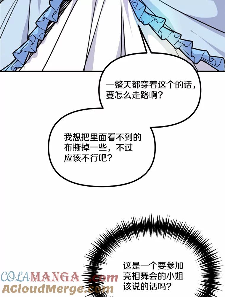 《本该爱上妹妹的他》35.迟钝的石头 第29页