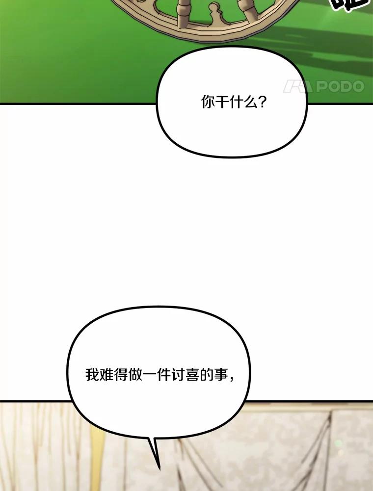 《本该爱上妹妹的他》35.迟钝的石头 第38页