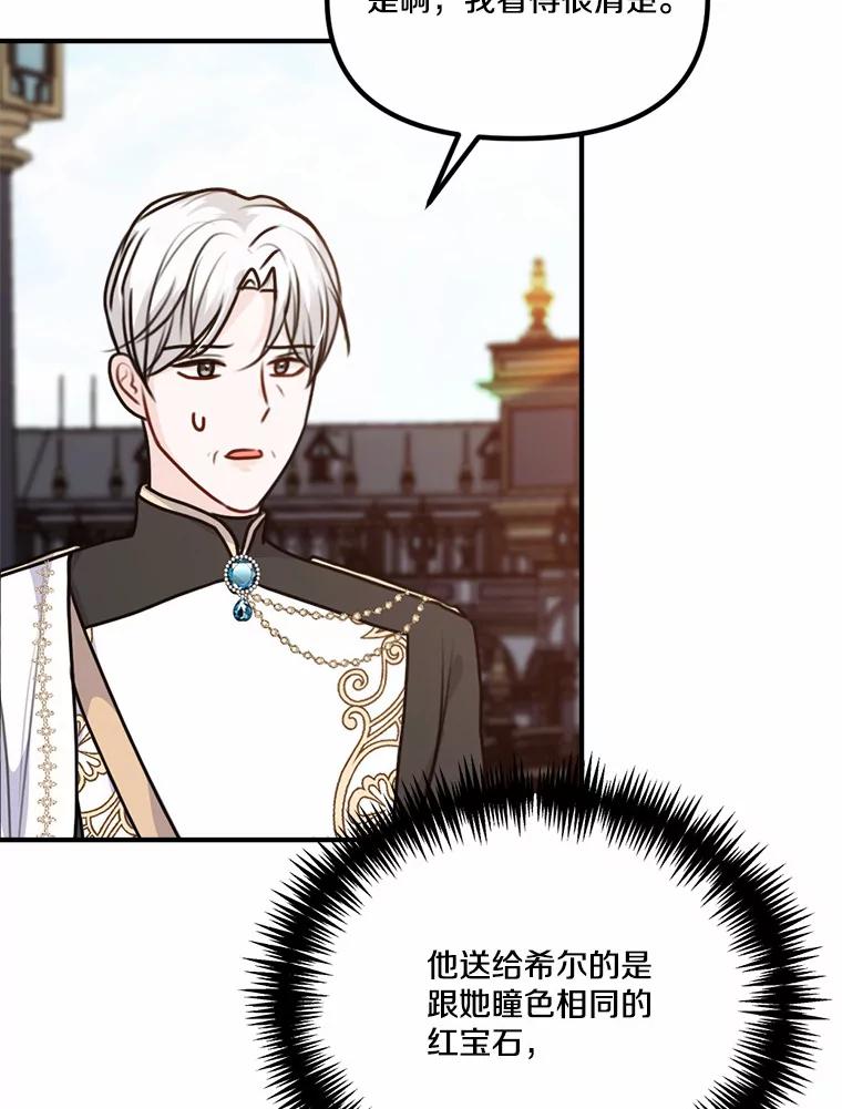 《本该爱上妹妹的他》35.迟钝的石头 第72页