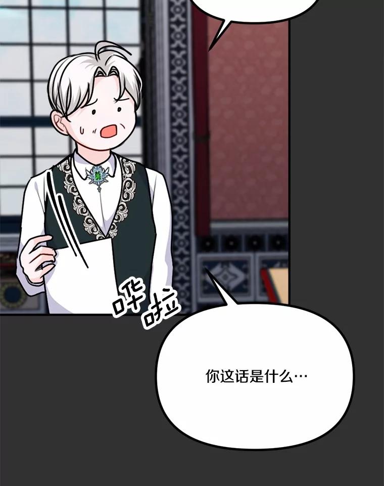 《本该爱上妹妹的他》35.迟钝的石头 第22页