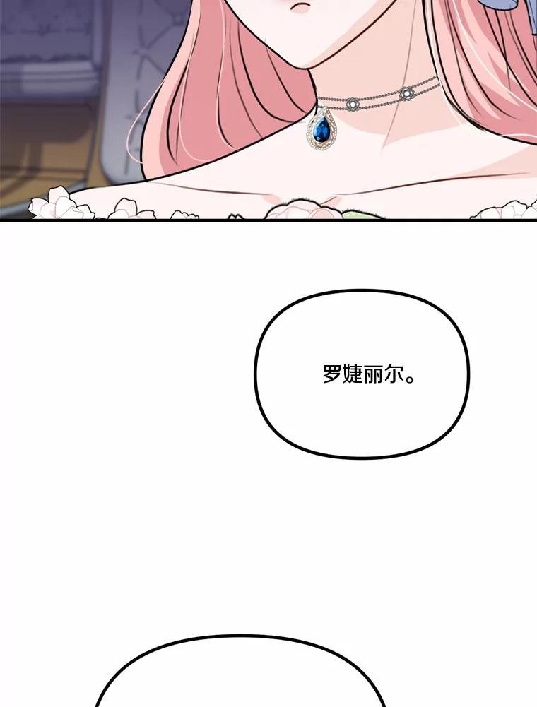 《本该爱上妹妹的他》35.迟钝的石头 第75页