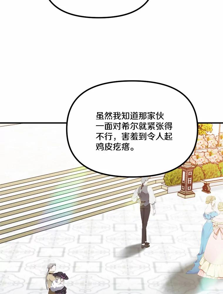 《本该爱上妹妹的他》35.迟钝的石头 第66页