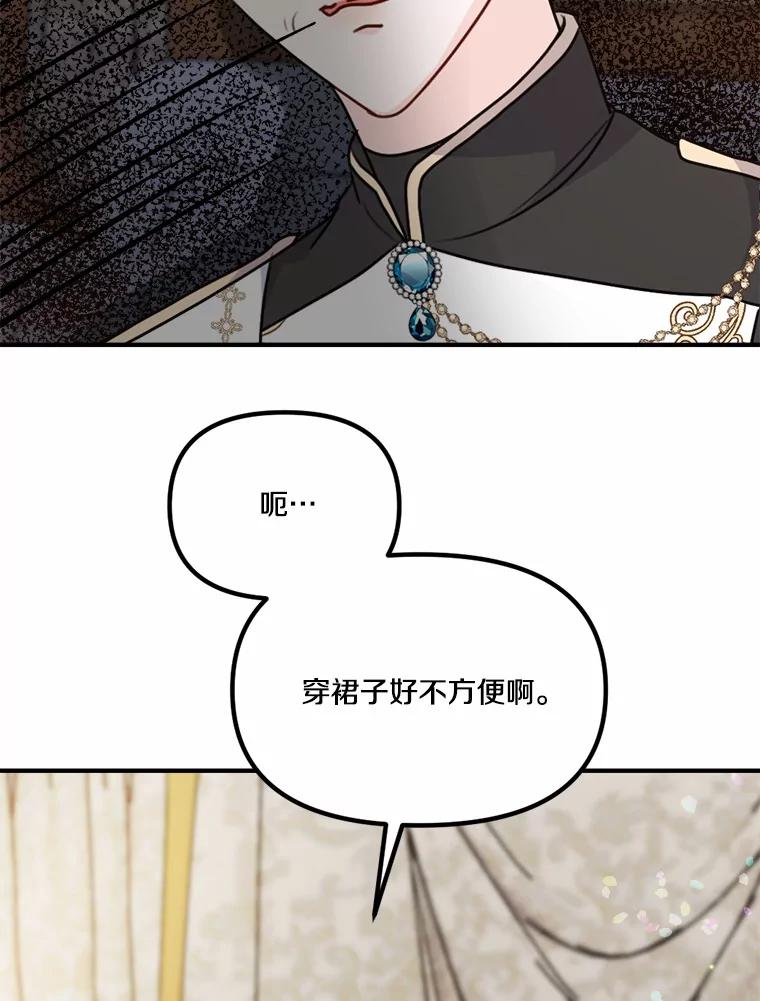 《本该爱上妹妹的他》35.迟钝的石头 第27页