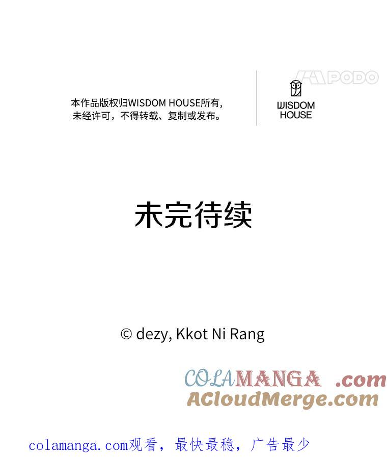 《本该爱上妹妹的他》35.迟钝的石头 第113页