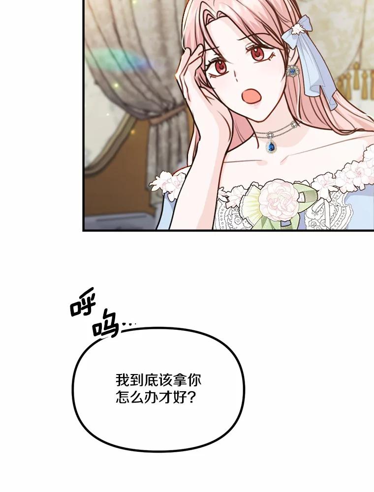 《本该爱上妹妹的他》35.迟钝的石头 第35页